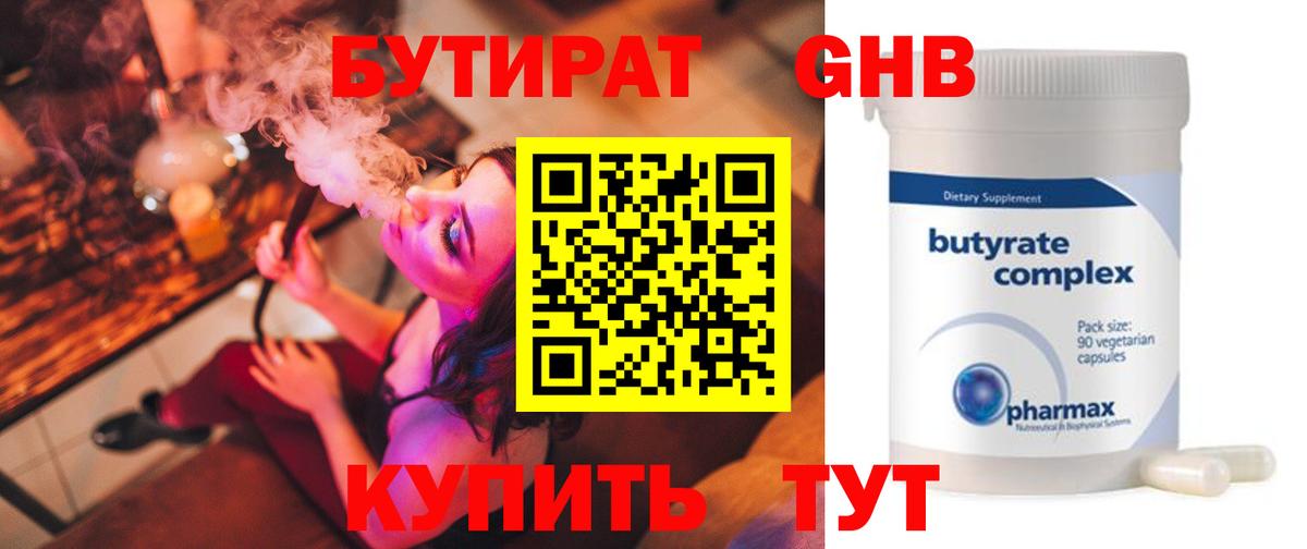 БУТИРАТ GHB  Вход с VPN  Нефтеюганск 