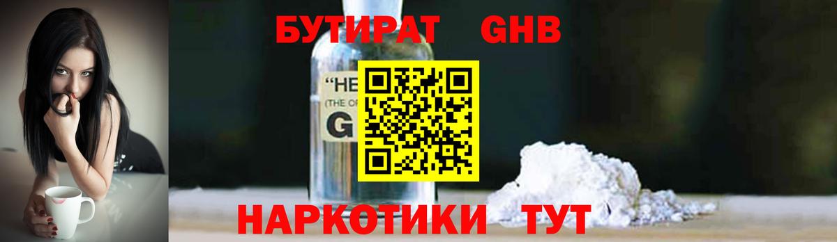 Бутират 99% Нефтеюганск