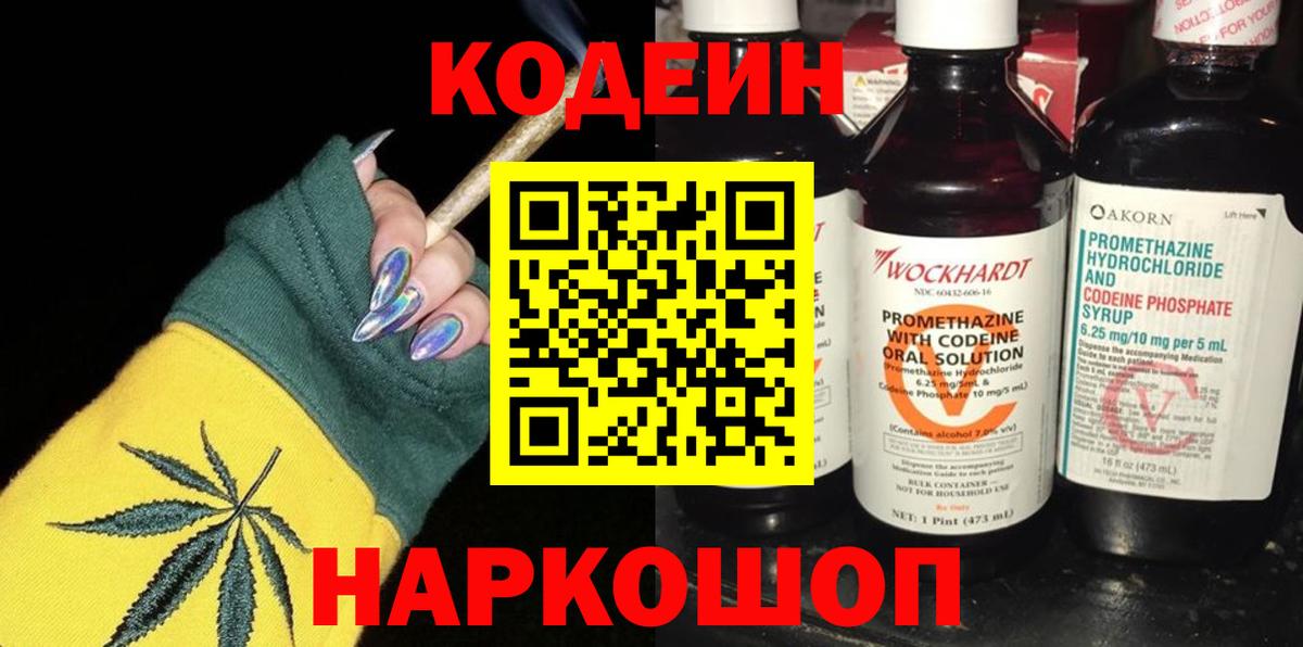 Нефтеюганск  Codein Purple Drank  Кодеиновый сироп Lean напиток Lean (лин)  Вход с VPN 